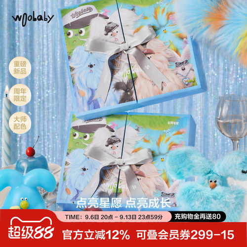 woobaby儿童礼盒软糖毛怪天生有「爱」生日礼物男童女童送礼礼盒