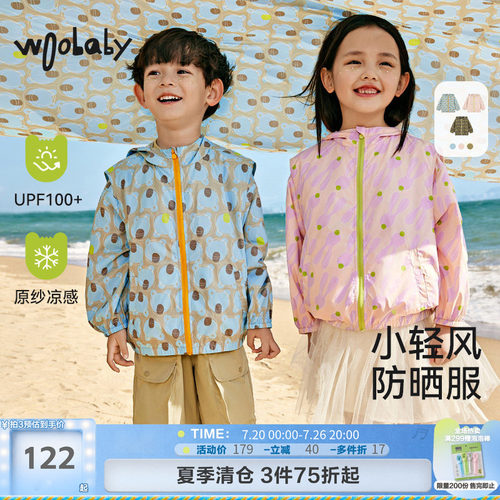 【防晒服合集】woobaby儿童小轻风防晒儿童夏季凉感透气UPF100+