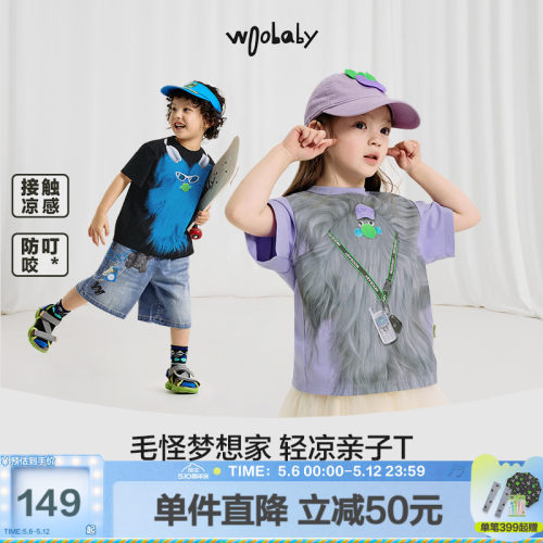 [沐言同款】woobaby儿童短袖T恤男女童夏季凉感毛怪亲子童装