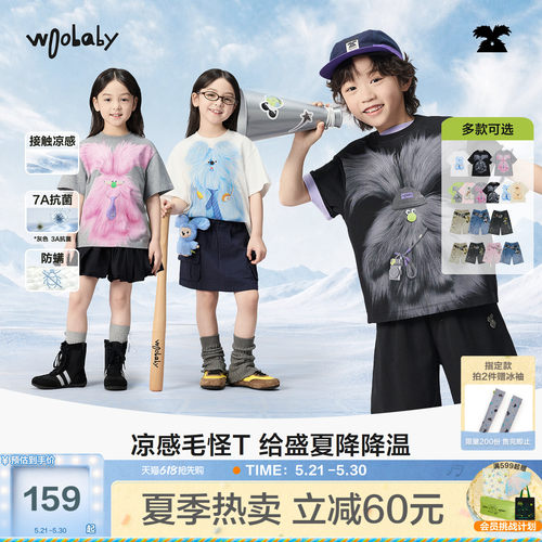 woobaby儿童凉感防蚊防螨亲子T恤