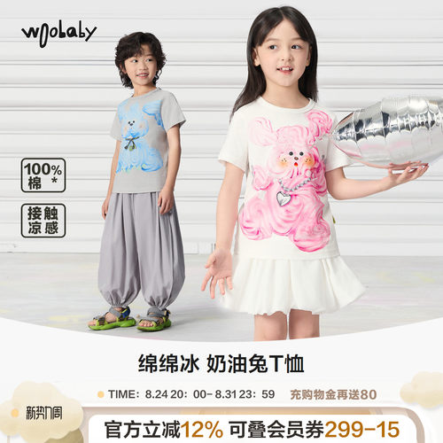 woobaby儿童纯棉凉感短袖T恤男女