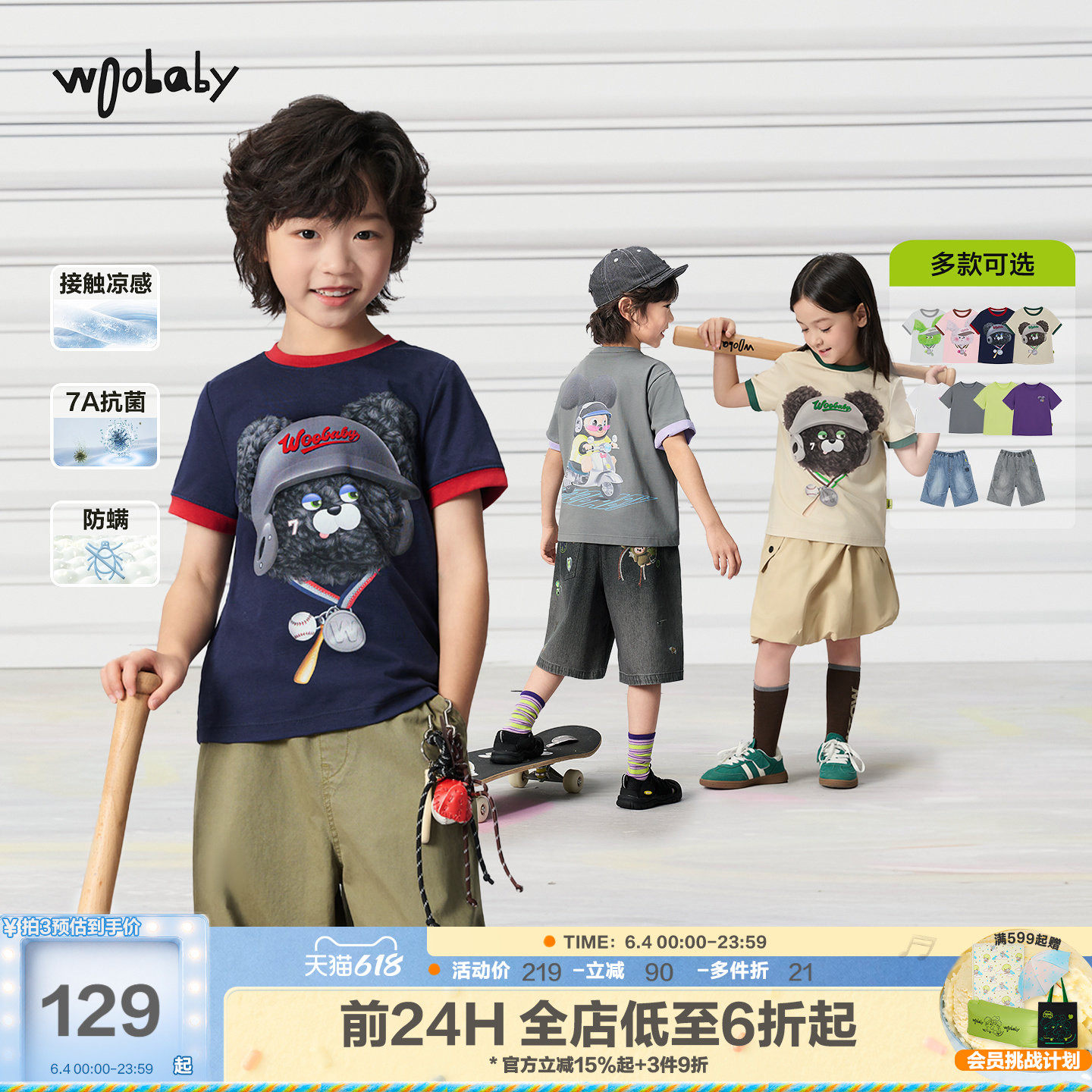 [力安同款][毛怪]woobaby儿童凉感短袖T恤男女童夏防蚊抗菌
