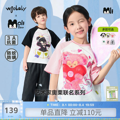 奥栗联名woobaby儿童防蚊抗菌T恤