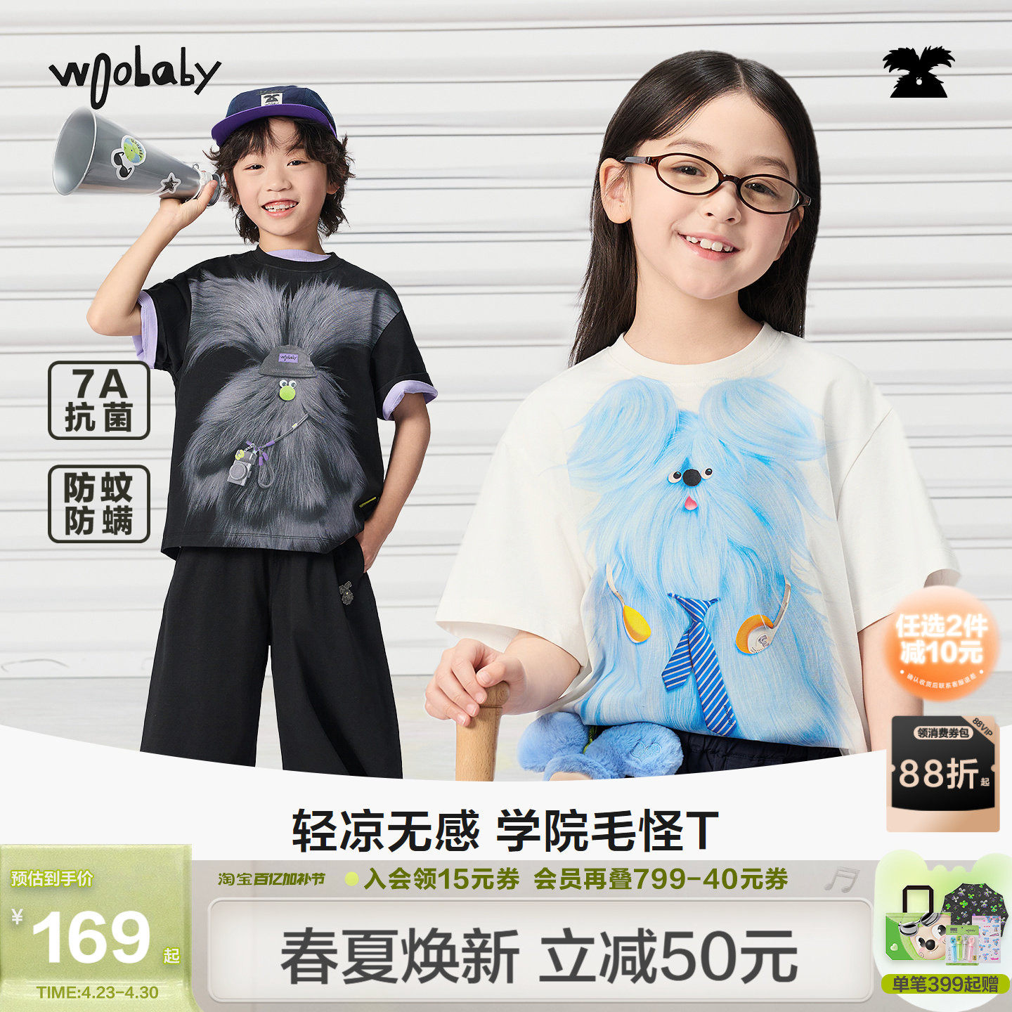 [佳佳同款][毛怪]woobaby儿童凉感短袖T恤男女童26夏季防蚊亲子装