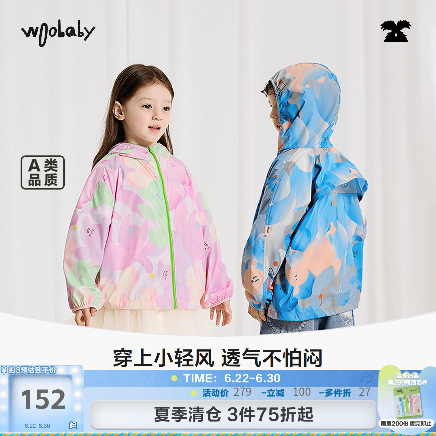 [小轻风]woobaby儿童轻量外套26夏新品男童女童外套上衣