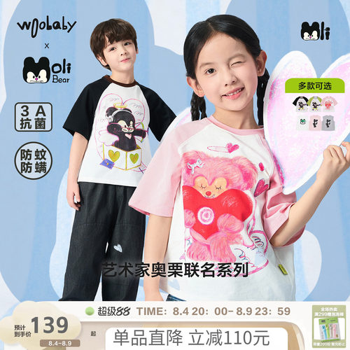 奥栗联名woobaby儿童防蚊抗菌T恤