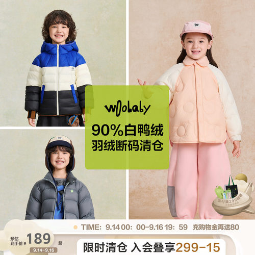 【羽绒清仓】90绒白鸭绒woobaby儿童抗菌轻薄羽绒服内胆温暖外套