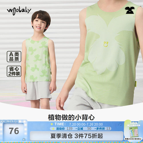 [随心裁]woobaby儿童背心26夏新品优可丝轻薄弹力背心套装2件装