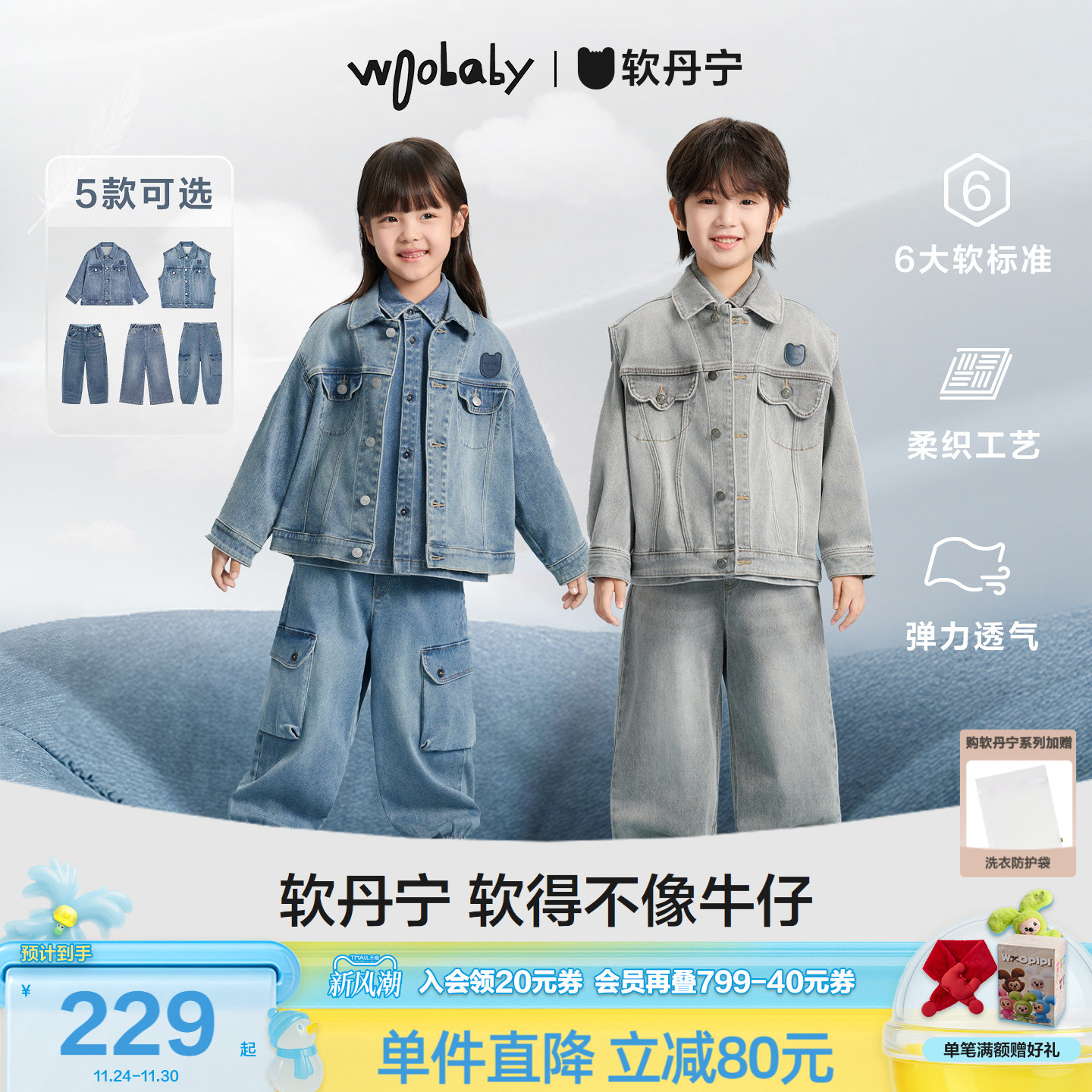[沐言同款][软丹宁]woobaby儿童牛仔裤子马甲25秋冬柔软外套套装