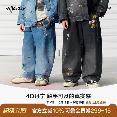woobaby4D丹宁亲子牛仔裤