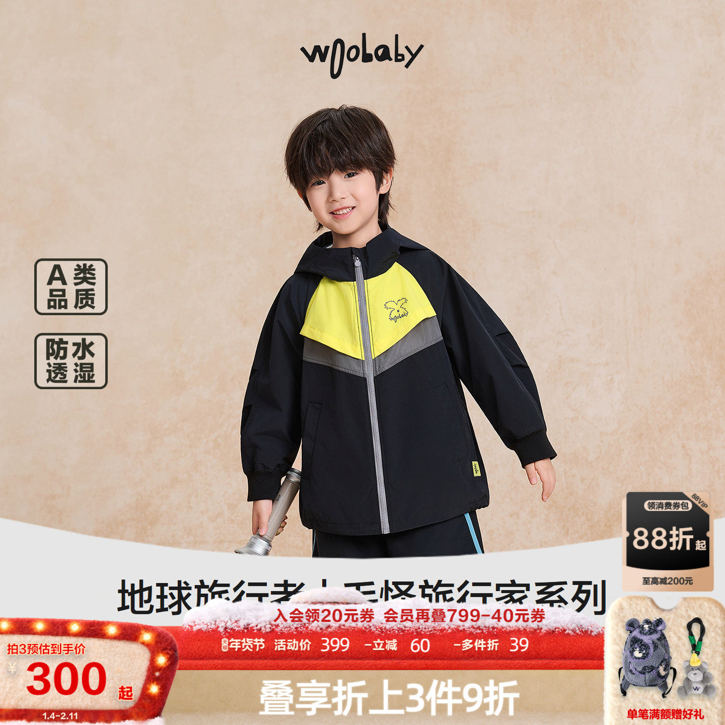 woobaby儿童防水透湿外套25秋季新品秋装中大童男女童连帽上衣,童装/婴儿装/亲子装,普通外套,淘宝优惠券,粉丝福利购,淘宝优惠卷