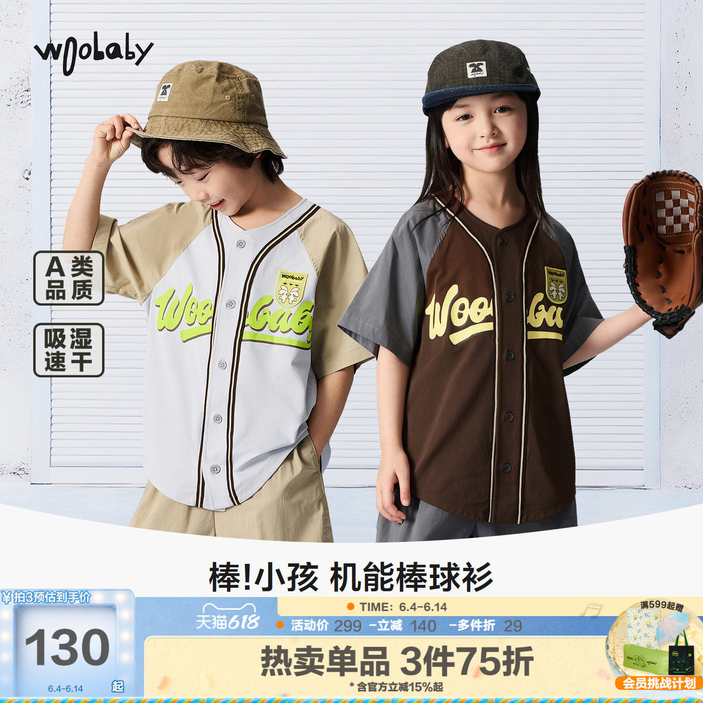 woobaby儿童短袖T恤男女童26夏季潮酷棒球风吸湿速干运动衬衫外套