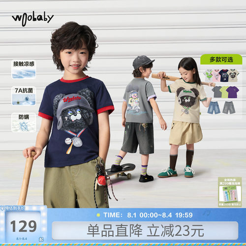 [力安同款][毛怪]woobaby儿童凉感短袖T恤男女童夏防蚊抗菌