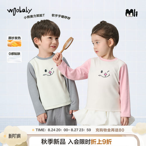 [奥栗联名]woobaby儿童26秋冬发热保暖衣打底衫长袖笑脸T恤上衣