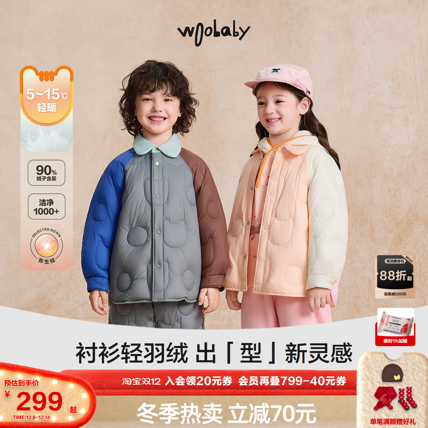 [90白鸭绒]woobaby儿童羽绒服轻薄抗菌防螨温暖外套拼接撞色上衣