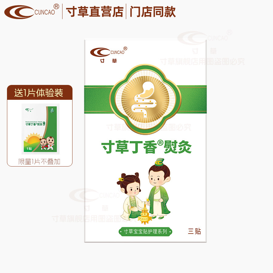 寸草丁香熨灸胃肠道护理贴