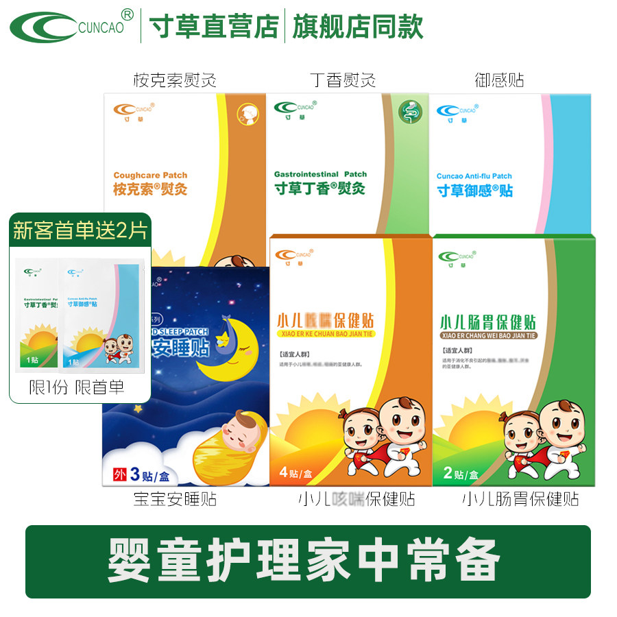 寸草宝宝安睡小儿御感咳嗽桉克索