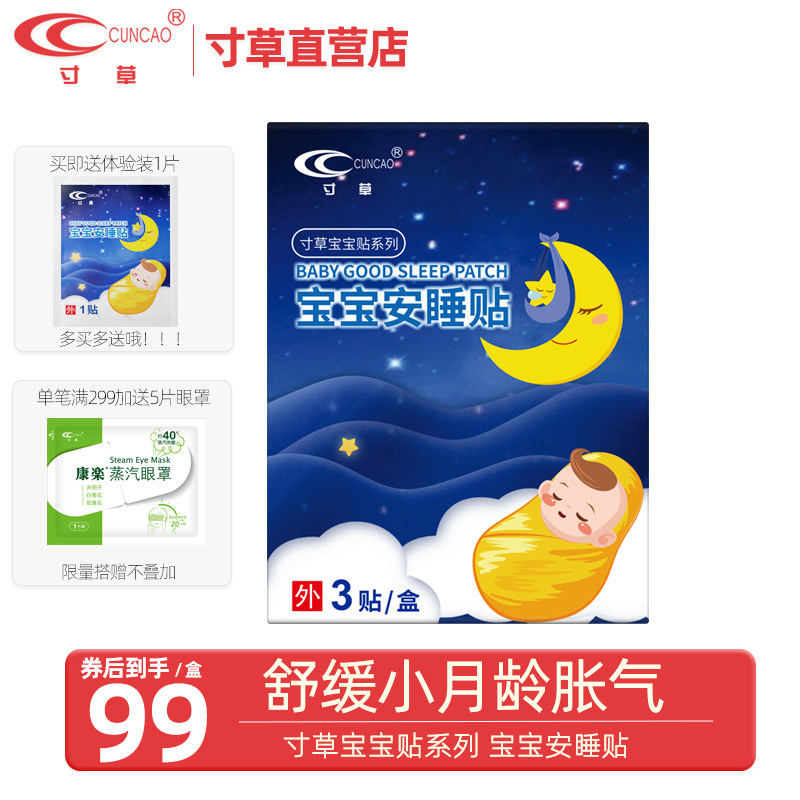 【寸草直营店】宝宝安睡贴 小儿胀气贴舒缓肠绞痛宝宝0-3月肚脐贴,婴童用品,其它婴童用品,淘宝优惠券,粉丝福利购,淘宝优惠卷