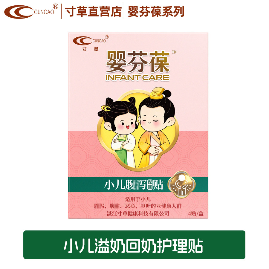 寸草小儿腹泻保健贴恶心呕吐护理