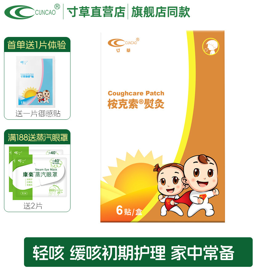 寸草直营店小儿桉克索宝宝缓解
