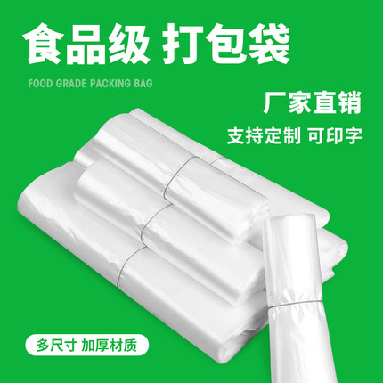 白色食品塑料袋早餐外卖方便袋大小号一次性透明袋子手提背心胶袋