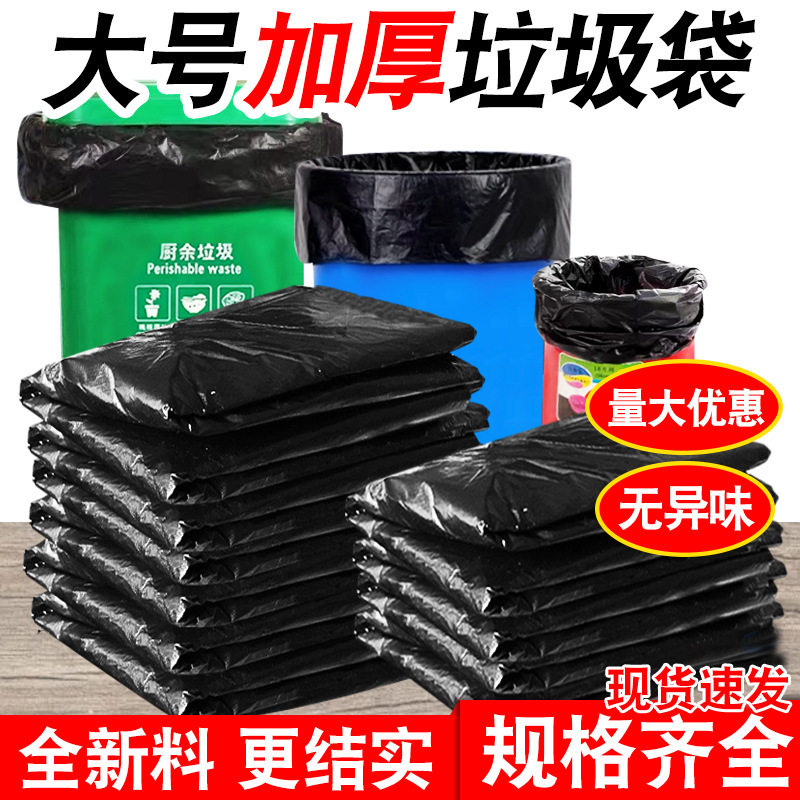 特大号加厚黑色平口垃圾袋