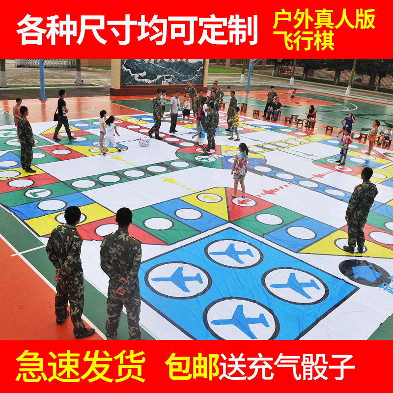 真人版垃圾分类消防飞行棋定制