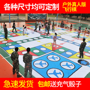 飞行棋超大号定制地真人版大富翁大型训练消防垫团建游戏消防活动
