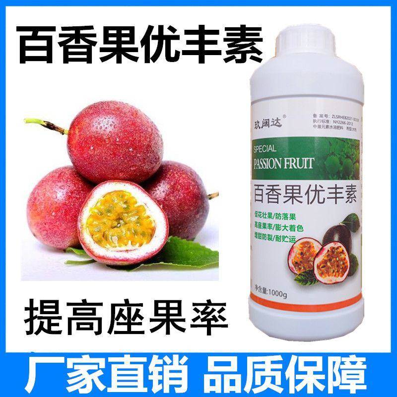 百香果肥料专用复合肥家用盆栽鸡蛋果促花壮果营养液叶面肥防落果
