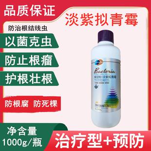 根线灵哈茨木霉淡紫紫孢菌微生物菌肥根瘤菌剂根结线虫茎线虫根系