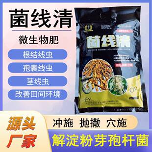 根结线虫专用药 根瘤菌剂 蔬菜果树 杀根线虫克星 解淀粉芽孢杆菌