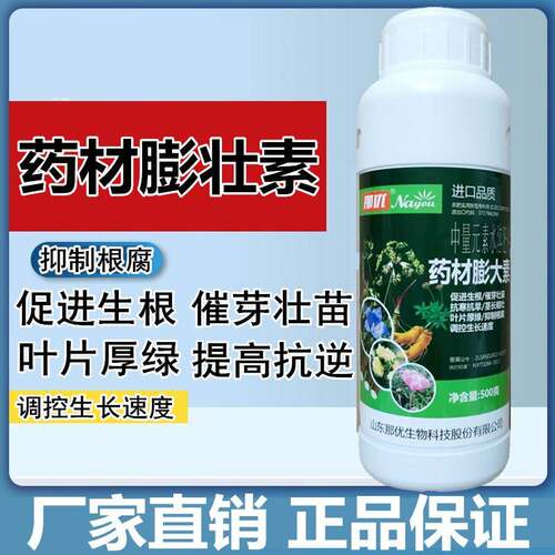 根茎块茎膨大素地瓜花生山药牛蒡葱姜蒜药材施喷增产抗逆水溶肥料
