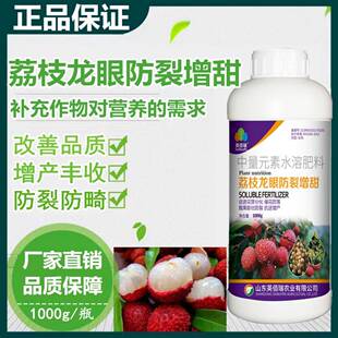 荔枝叶面肥龙眼防裂素保花保果药丰产灵果树增甜增红壮果药专用肥