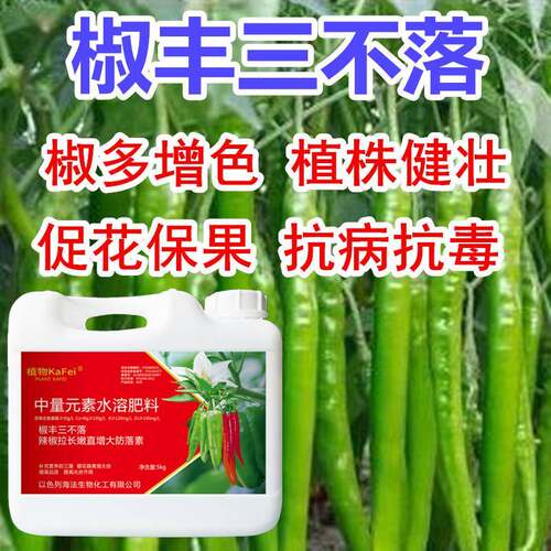 辣椒专用桶肥青椒菜椒朝天椒水溶肥促花坐果增产壮苗叶面肥膨大素