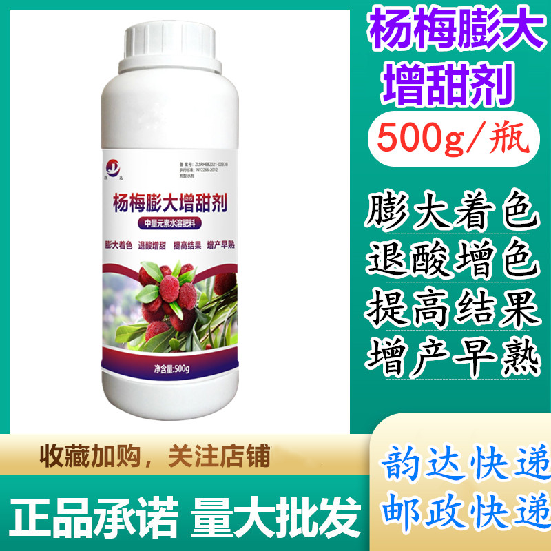 杨梅专用型光肥高利达钙钾型杨梅提早上市保果增甜黑亮膨大叶面肥