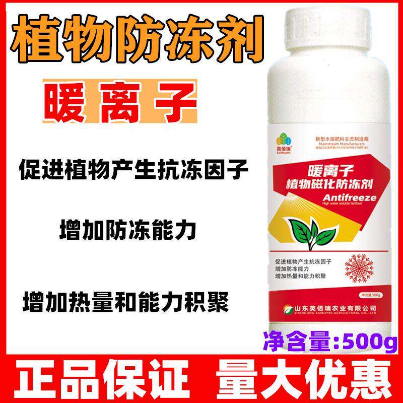 植物防冻剂防寒流花卉蔬菜苗果园防冻害抗冻害提高温度防冻液通用