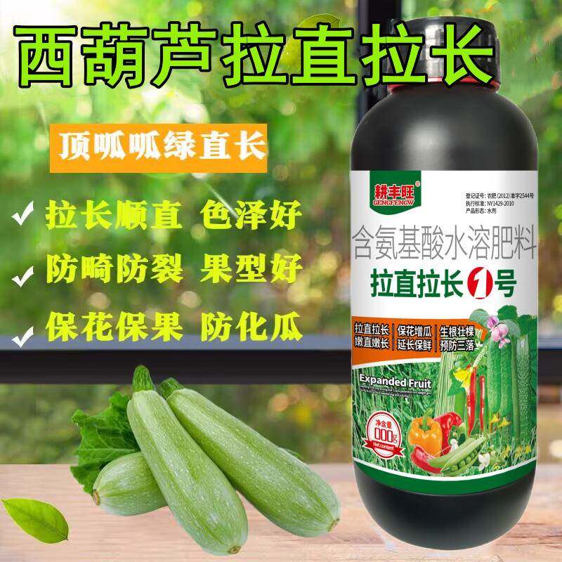 西葫芦专用肥催绿拉长精拉直膨大素快速膨果减少畸形西葫芦增产肥