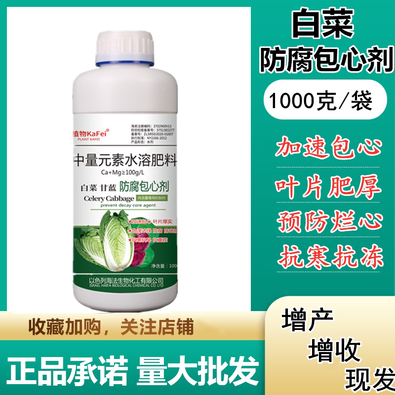 白菜专用药病防治防腐包心剂肥料大白菜软腐病根腐病炭疽病干烧心