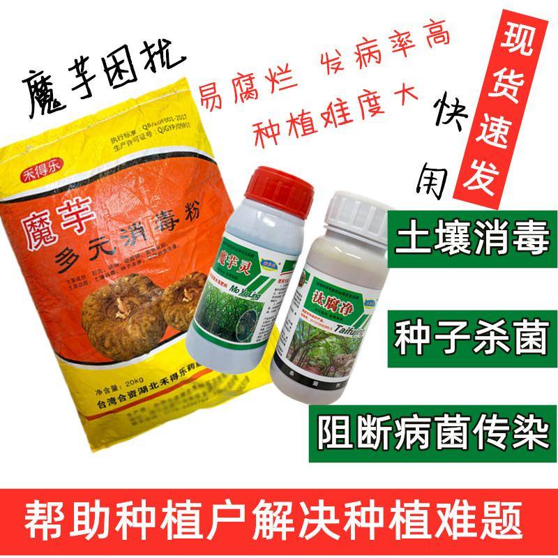 魔芋专用多元消毒粉防病土壤种子叶面肥