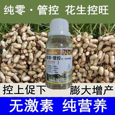 花生专用药控旺长控旺剂矮壮素膨大素增产分叉下针剂不疯长不徒长