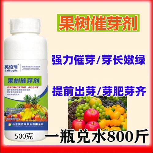 细胞分裂素花芽分化茶叶果树催芽剂爆芽素植物发枝素叶面肥抽枝宝