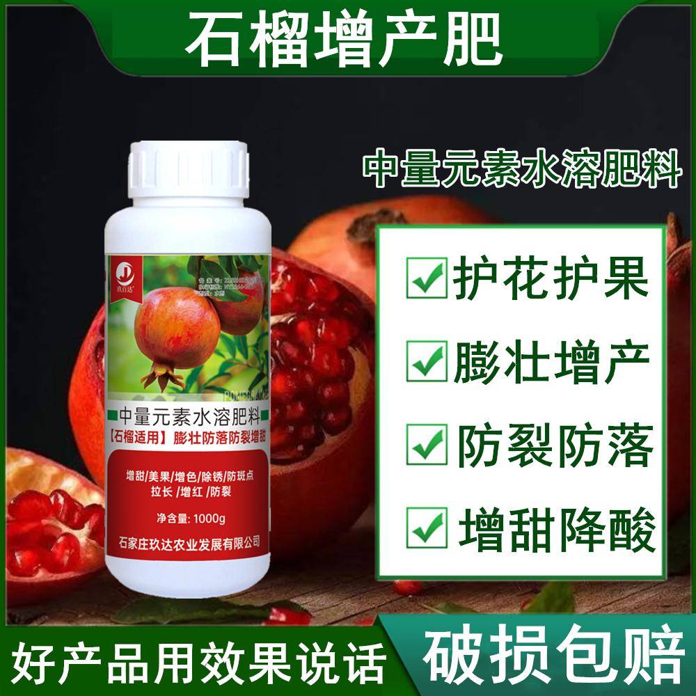石榴树专用肥料非复合肥石榴防落保果药膨果剂催红素增甜剂专用药