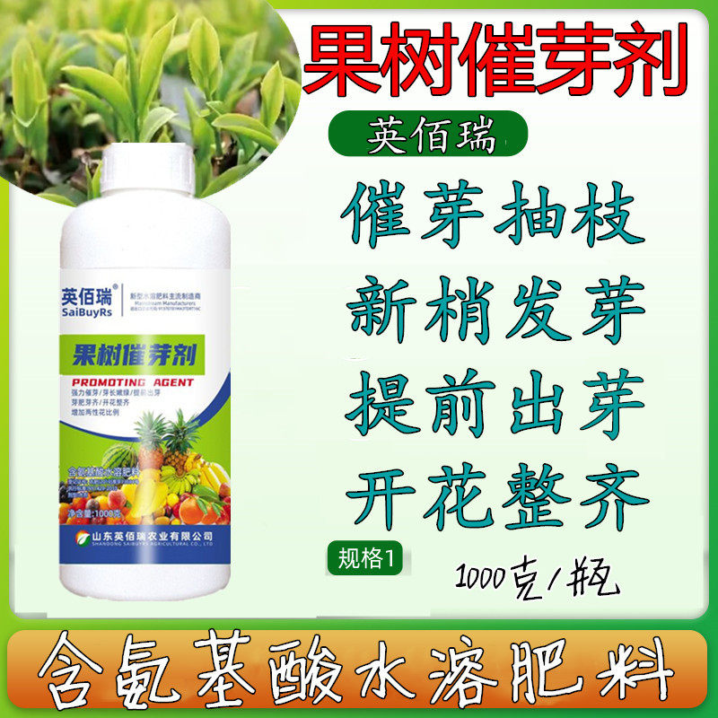 植物催芽剂生根剂生芽剂促根发芽激活快生长花卉果树茶树助长剂