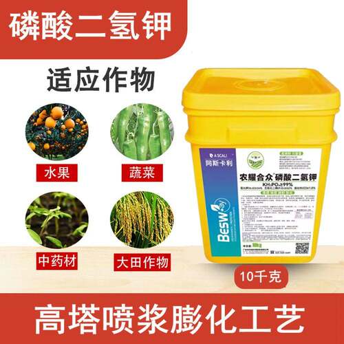膨化闪溶磷酸二氢钾肥料花卉专用适用于飞防果树农用高磷高钾肥料