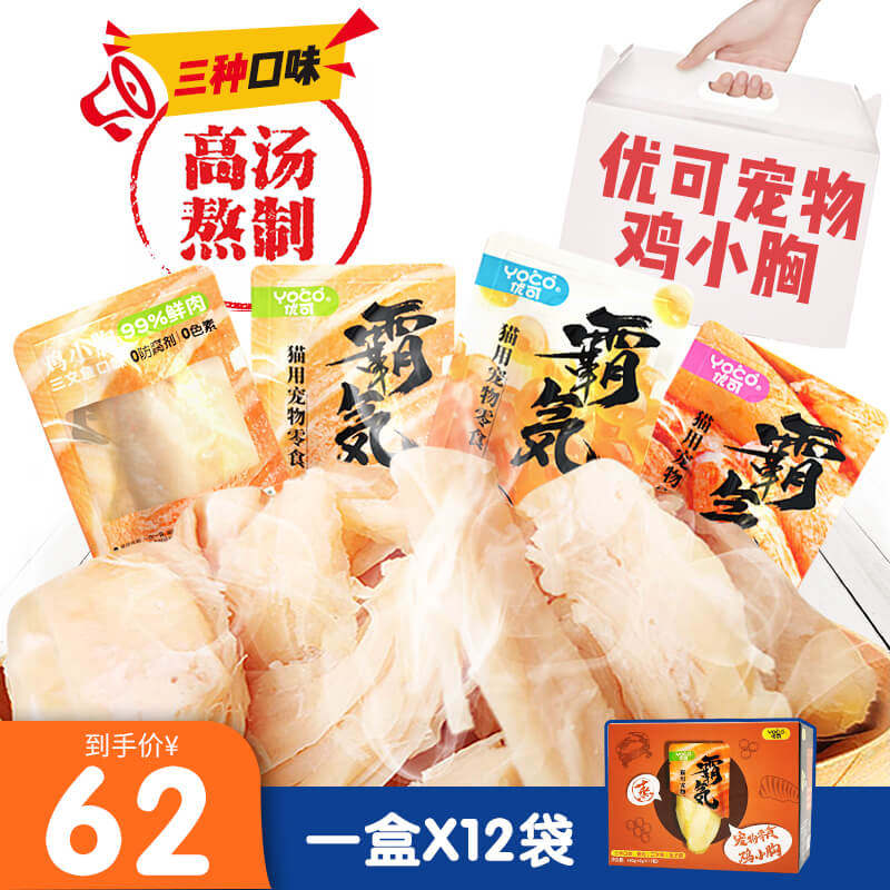 【宠物蒸汽鸡小胸】营养美味增肥鸡肉条40g*12包