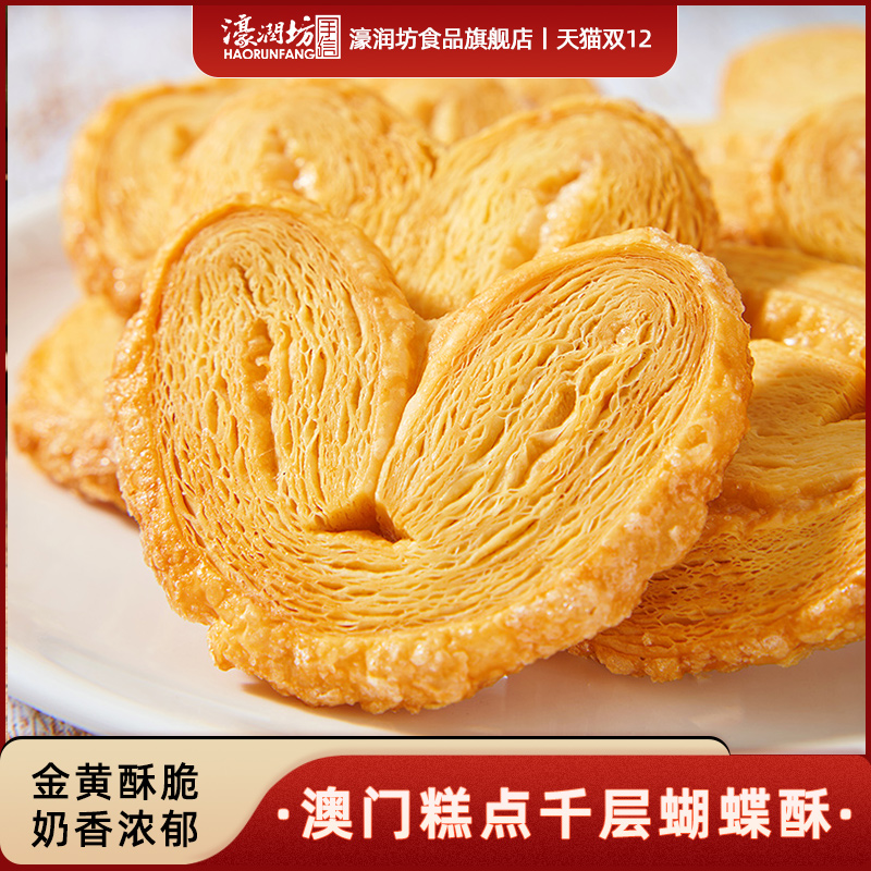 濠润坊澳门手信糕点礼盒