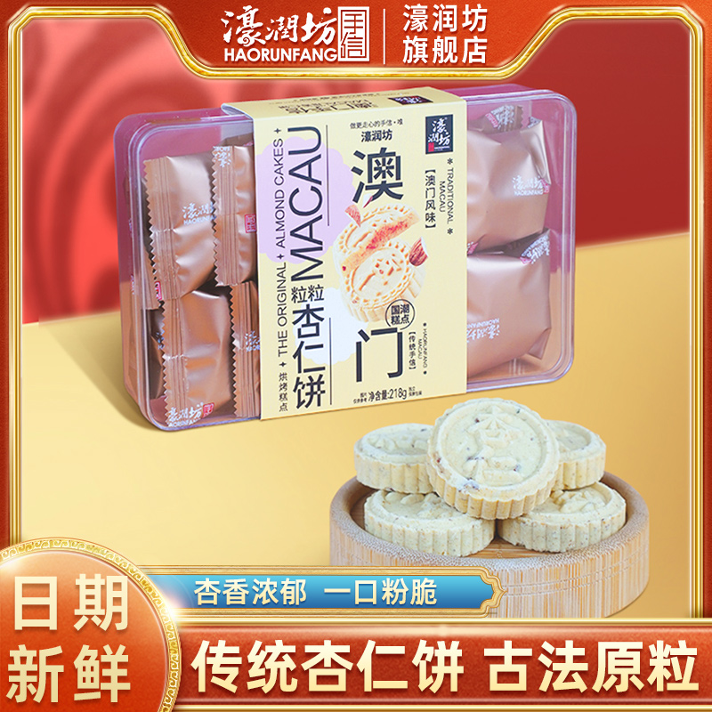濠润坊广东中山杏仁饼颗粒分明