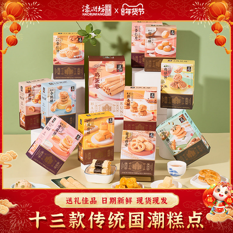 濠润坊澳门手信广东特产糕点心广州深圳年货节送长辈休闲礼盒礼品