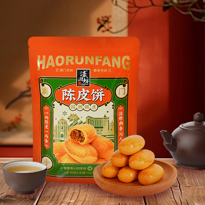 濠润坊陈皮饼150g广东糕点手工
