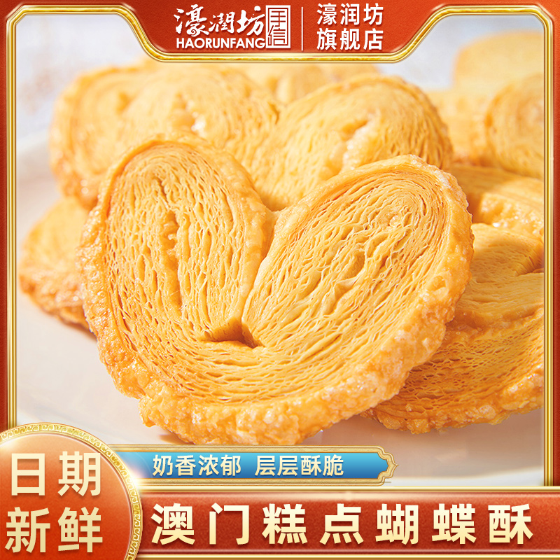 濠润坊澳门手信糕点礼盒
